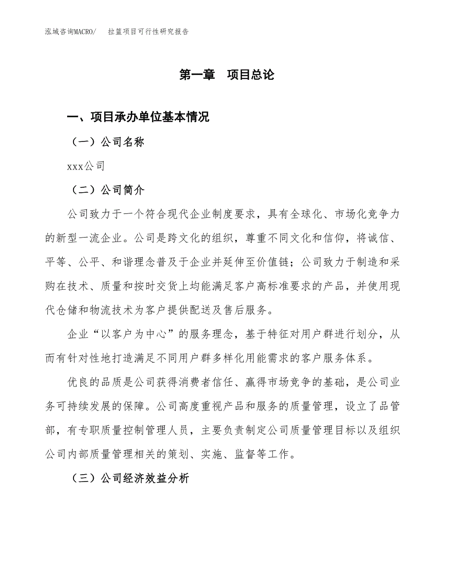 拉篮项目可行性研究报告（总投资2000万元）（10亩）_第3页