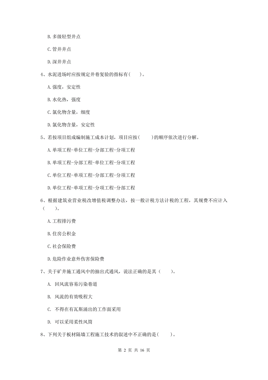 广元市一级注册建造师《矿业工程管理与实务》综合练习 （附解析）_第2页