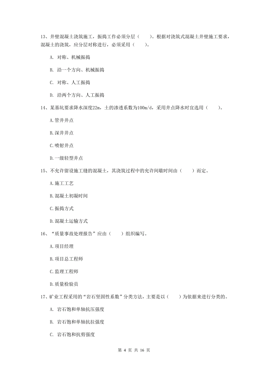 广元市一级注册建造师《矿业工程管理与实务》综合练习 （附解析）_第4页