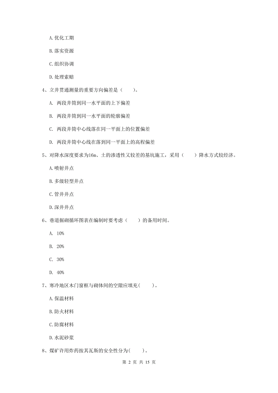 衡阳市一级注册建造师《矿业工程管理与实务》模拟试题 含答案_第2页