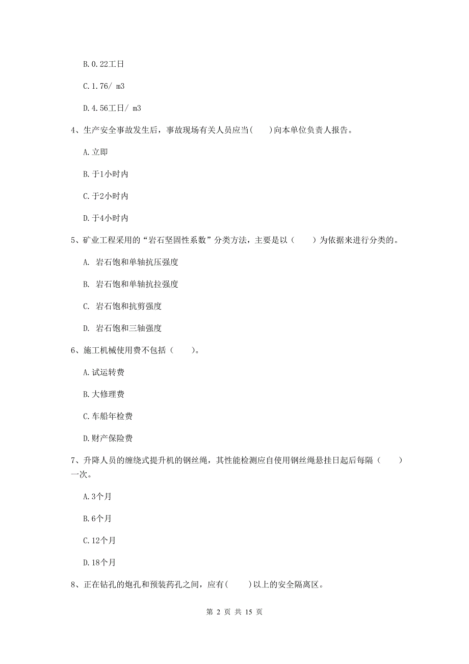 广东省2020年一级建造师《矿业工程管理与实务》模拟考试b卷 含答案_第2页