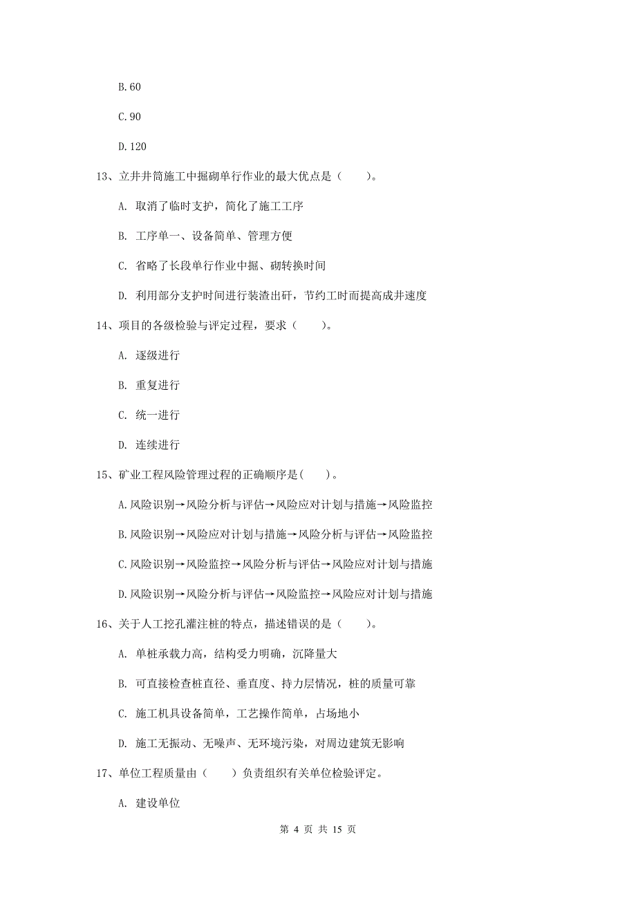 广东省2020年一级建造师《矿业工程管理与实务》模拟考试b卷 含答案_第4页