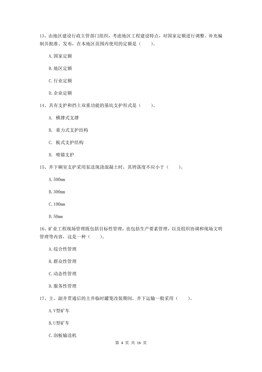 江苏省2020年一级建造师《矿业工程管理与实务》检测题d卷 （附答案）_第4页