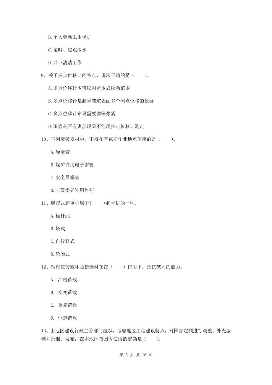 德阳市一级注册建造师《矿业工程管理与实务》测试题 （含答案）_第3页