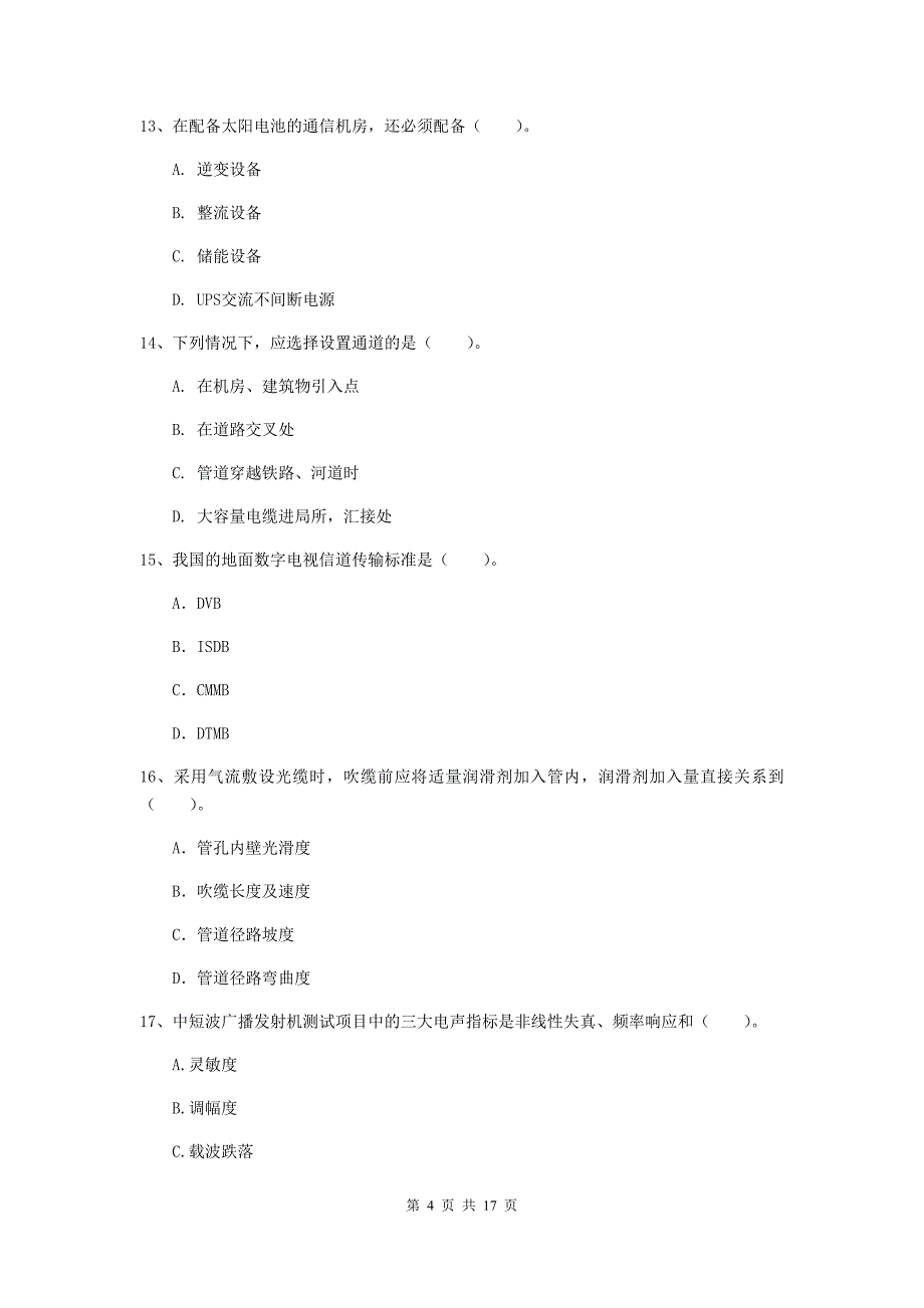 2019年一级建造师《通信与广电工程管理与实务》试题b卷 （附答案）_第4页