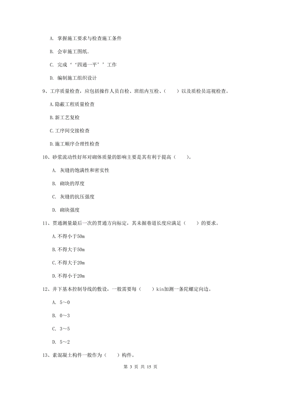 江苏省2019版一级建造师《矿业工程管理与实务》试题d卷 含答案_第3页