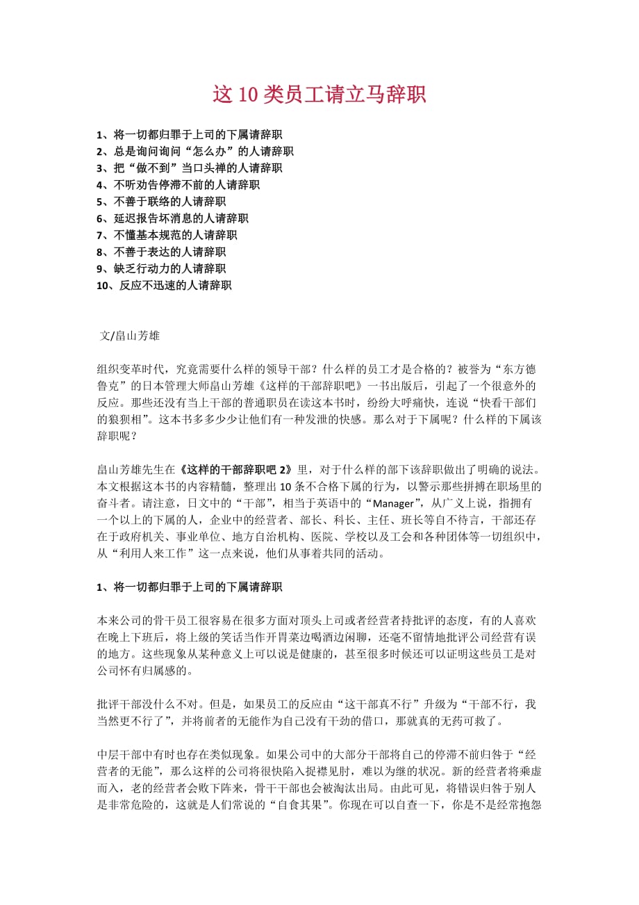 这10类员工请立马辞职.doc_第1页