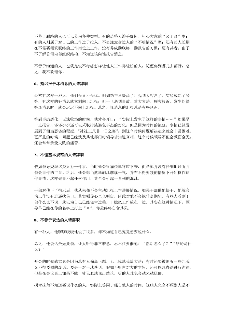 这10类员工请立马辞职.doc_第4页