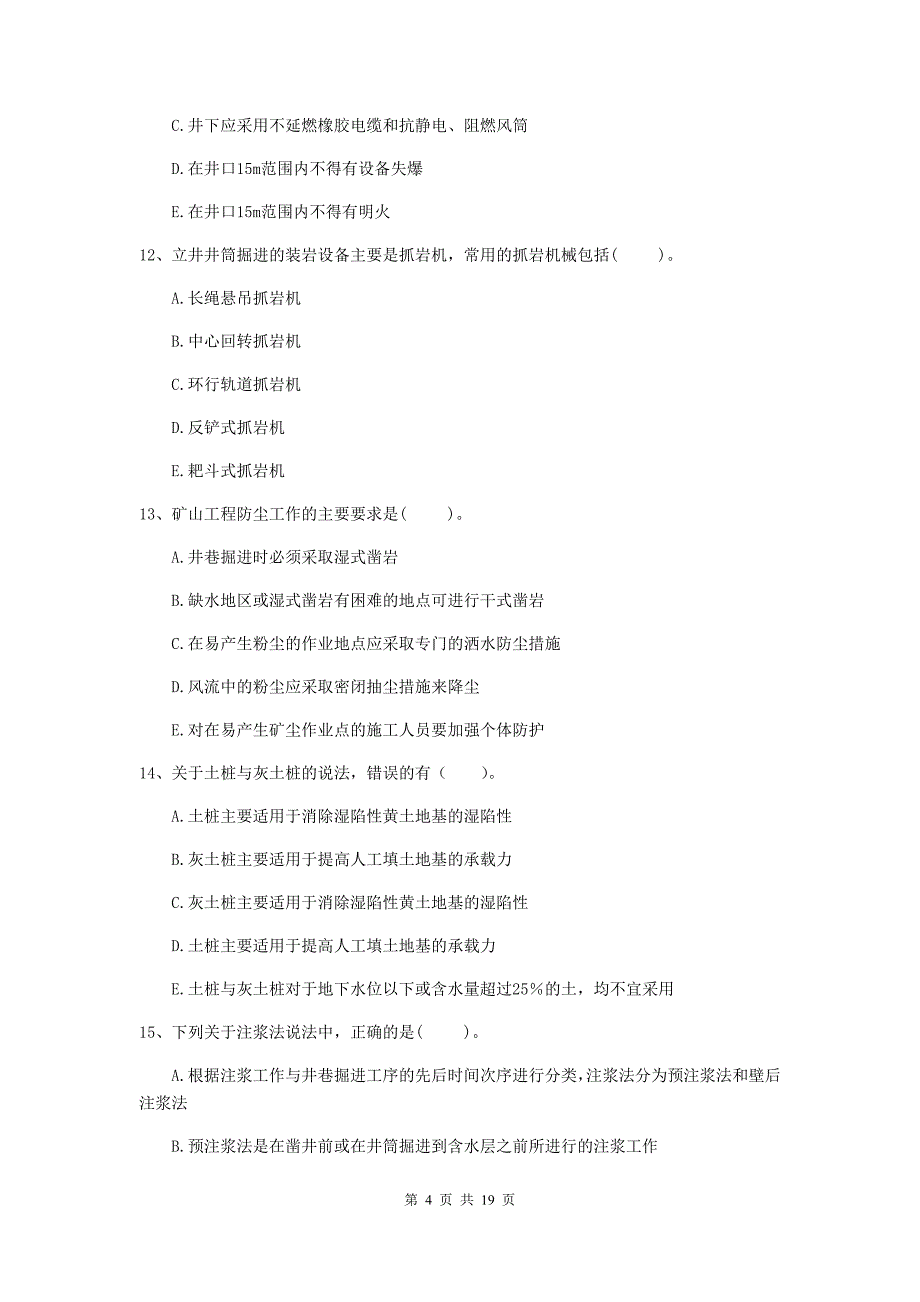 2019版国家一级注册建造师《矿业工程管理与实务》多项选择题【60题】专题测试（ii卷） （附答案）_第4页