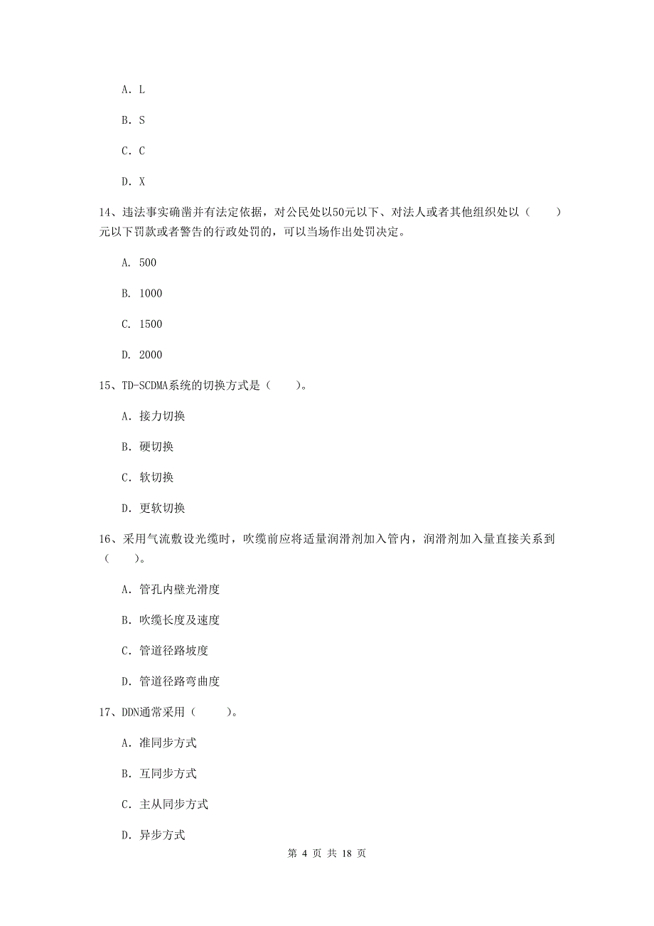 国家一级建造师《通信与广电工程管理与实务》试题（ii卷） （附答案）_第4页