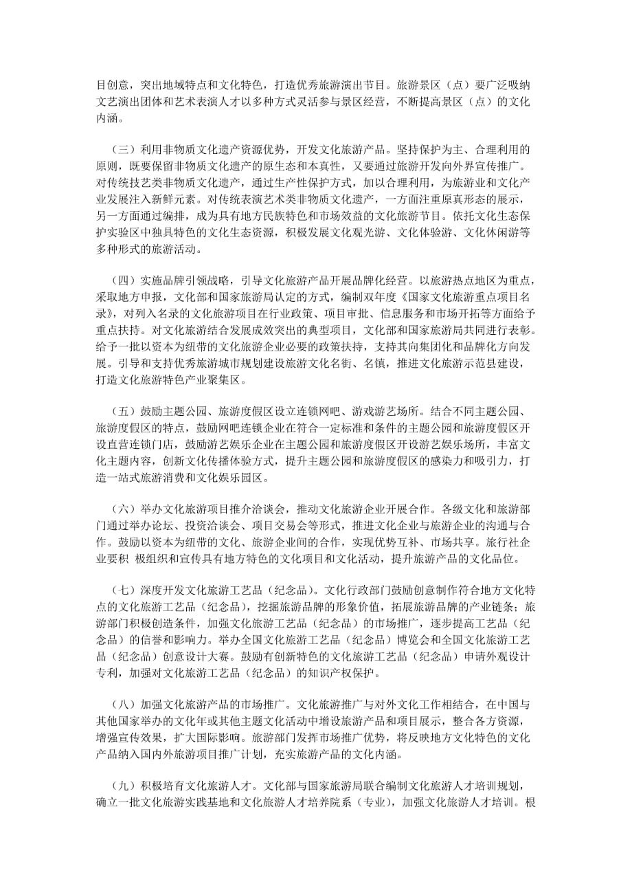 自然与人文旅游资源融合景区如何做到文化的深入_第2页