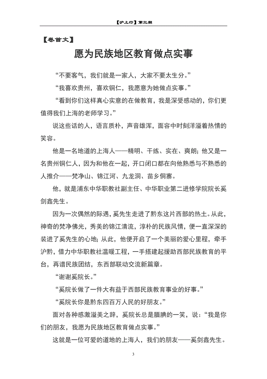 贵州省铜仁市骨干教师培训学习简报.doc_第3页