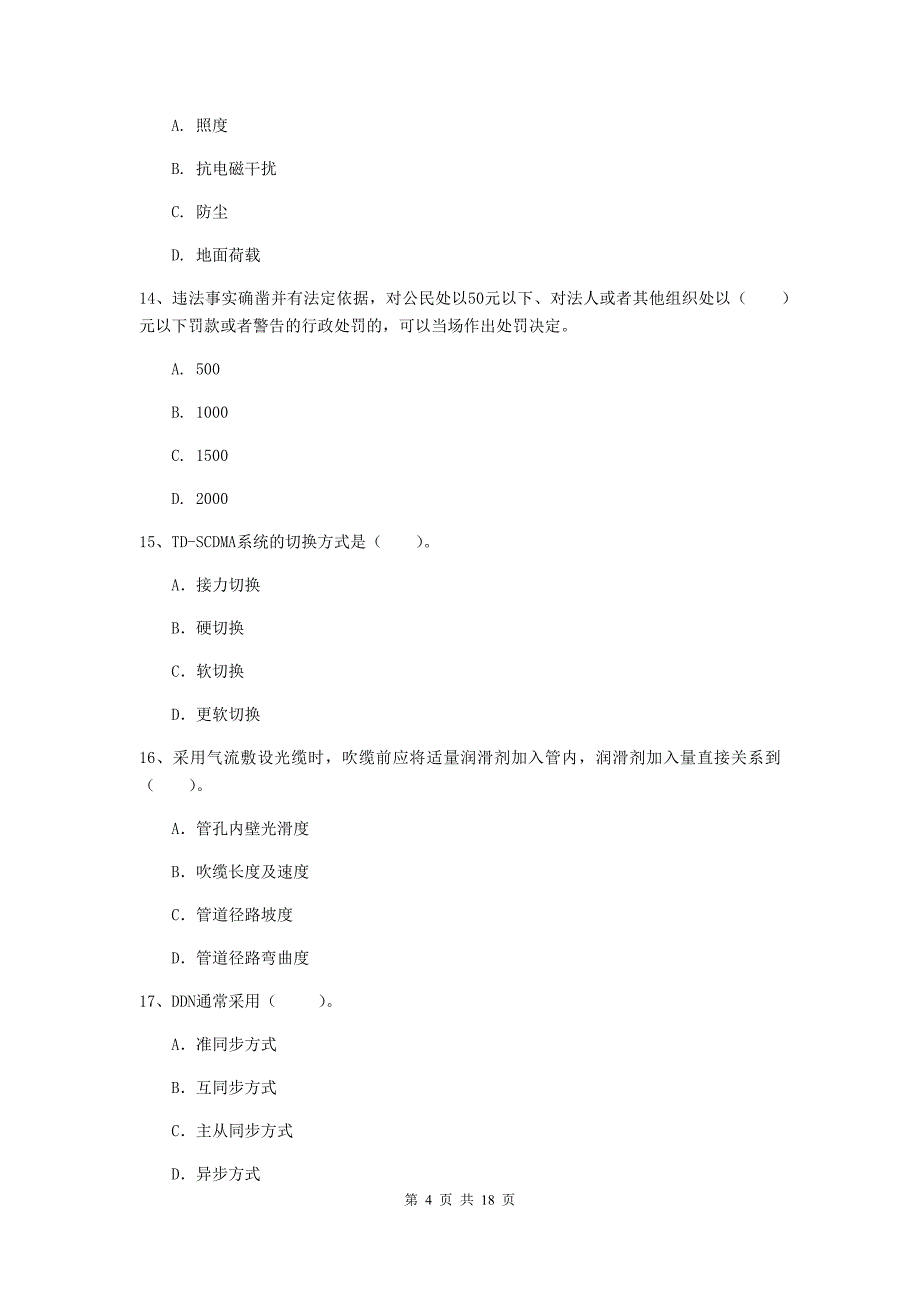 广西一级注册建造师《通信与广电工程管理与实务》练习题b卷 （附解析）_第4页