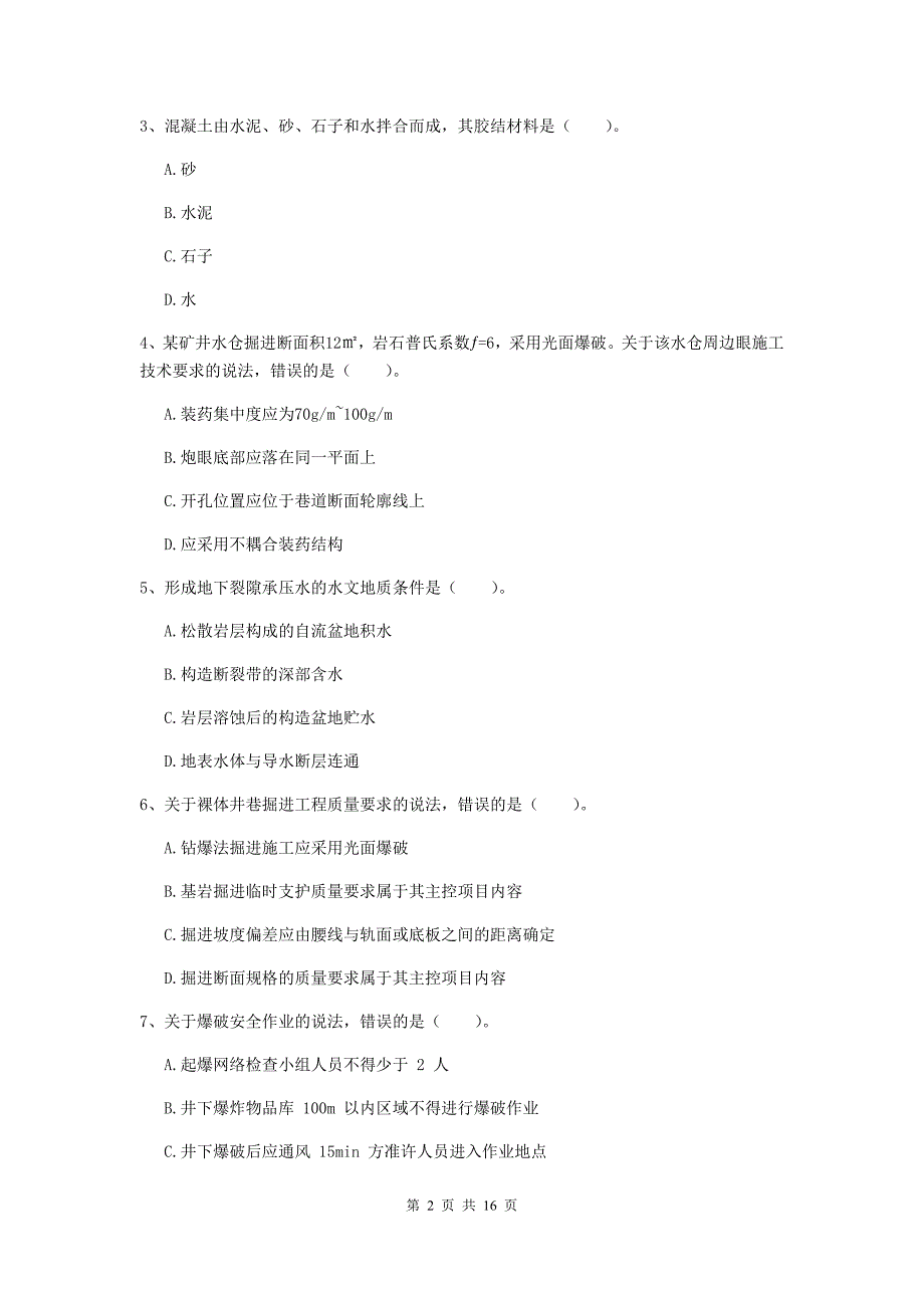 江苏省2019版一级建造师《矿业工程管理与实务》真题b卷 （附答案）_第2页