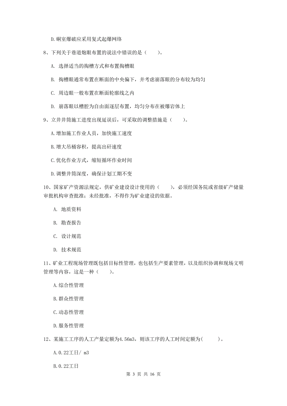 江苏省2019版一级建造师《矿业工程管理与实务》真题b卷 （附答案）_第3页