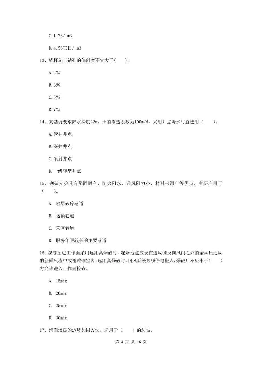 江苏省2019版一级建造师《矿业工程管理与实务》真题b卷 （附答案）_第4页