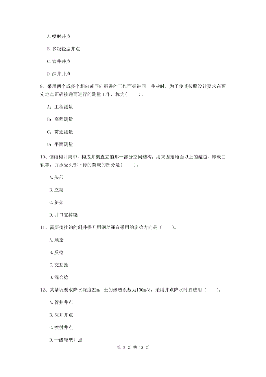 潍坊市一级注册建造师《矿业工程管理与实务》综合练习 含答案_第3页