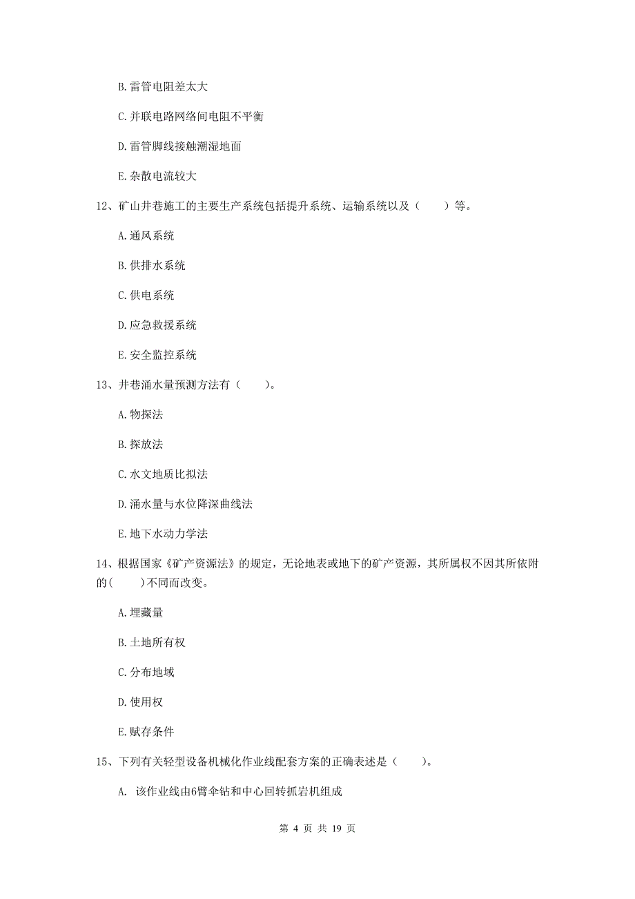 2020年国家一级建造师《矿业工程管理与实务》多项选择题【60题】专题练习（i卷） （附答案）_第4页