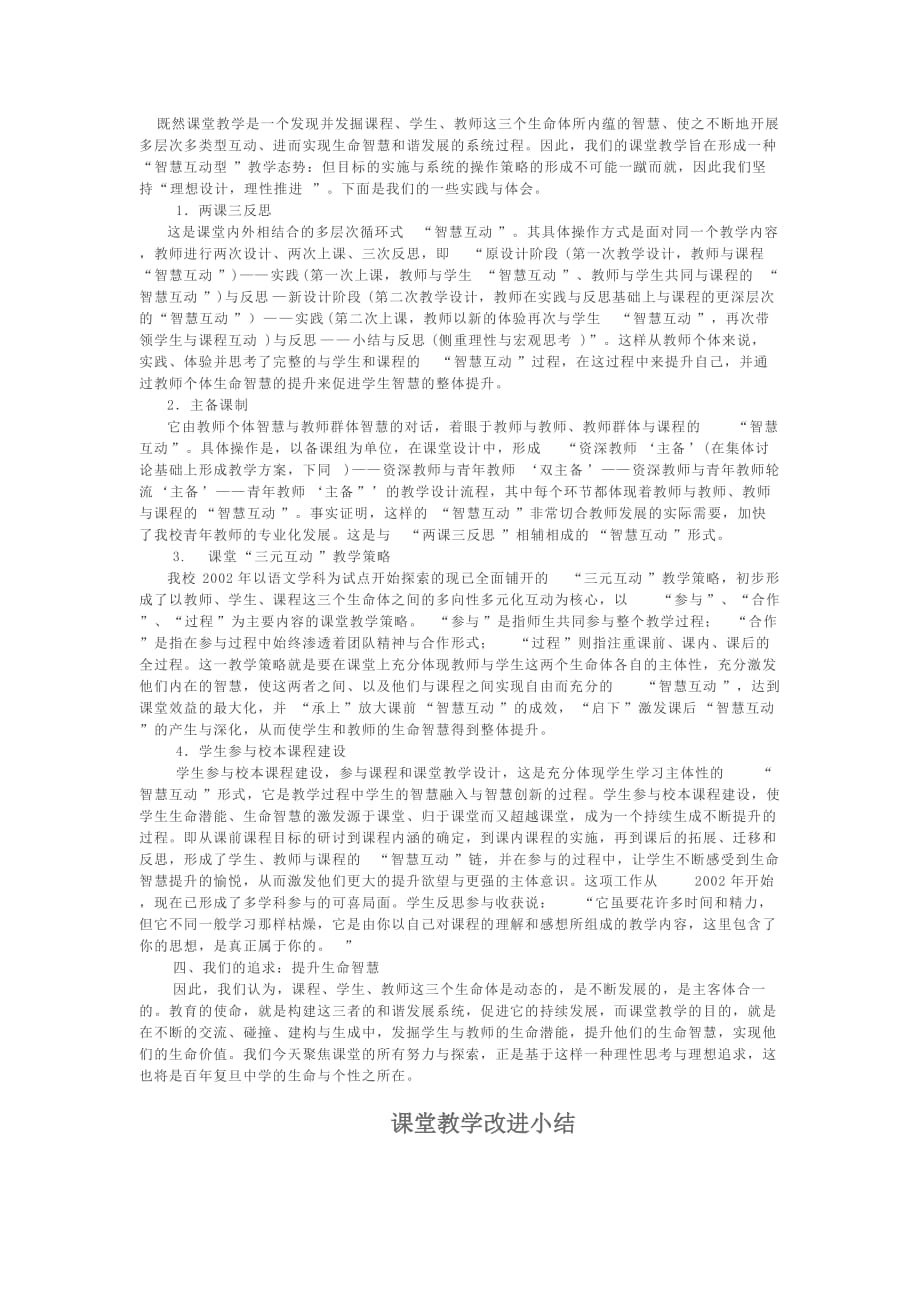 课堂教学改进小结.doc_第3页