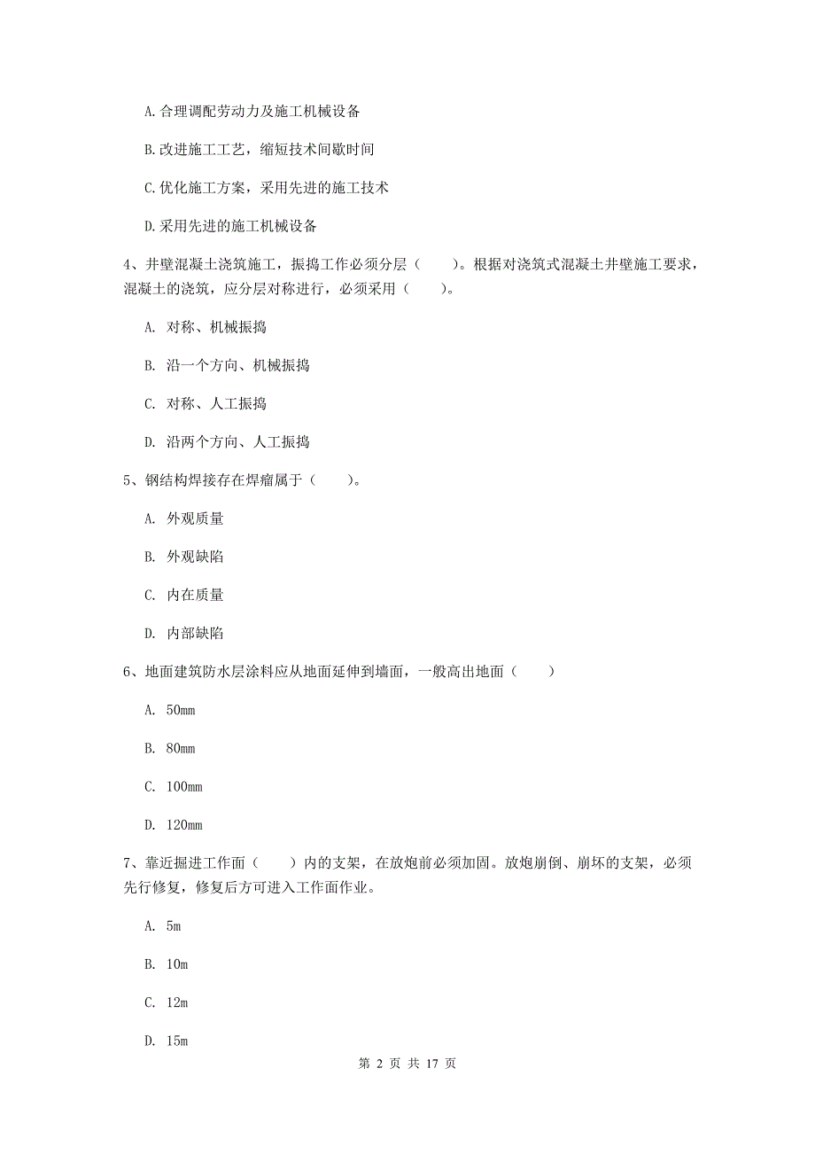 黑龙江省2020年一级建造师《矿业工程管理与实务》模拟试卷c卷 （附解析）_第2页