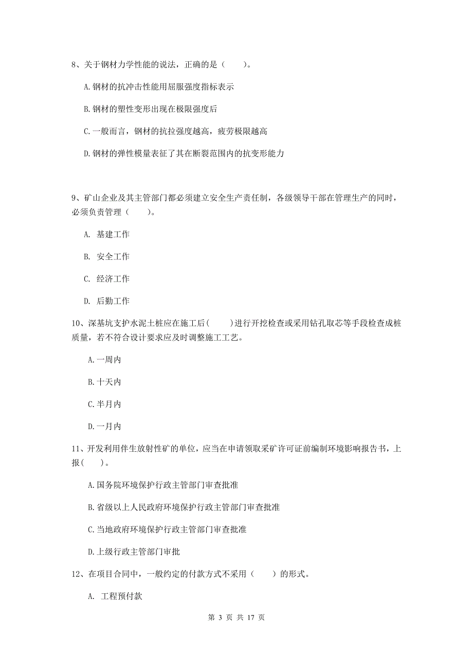 黑龙江省2020年一级建造师《矿业工程管理与实务》模拟试卷c卷 （附解析）_第3页