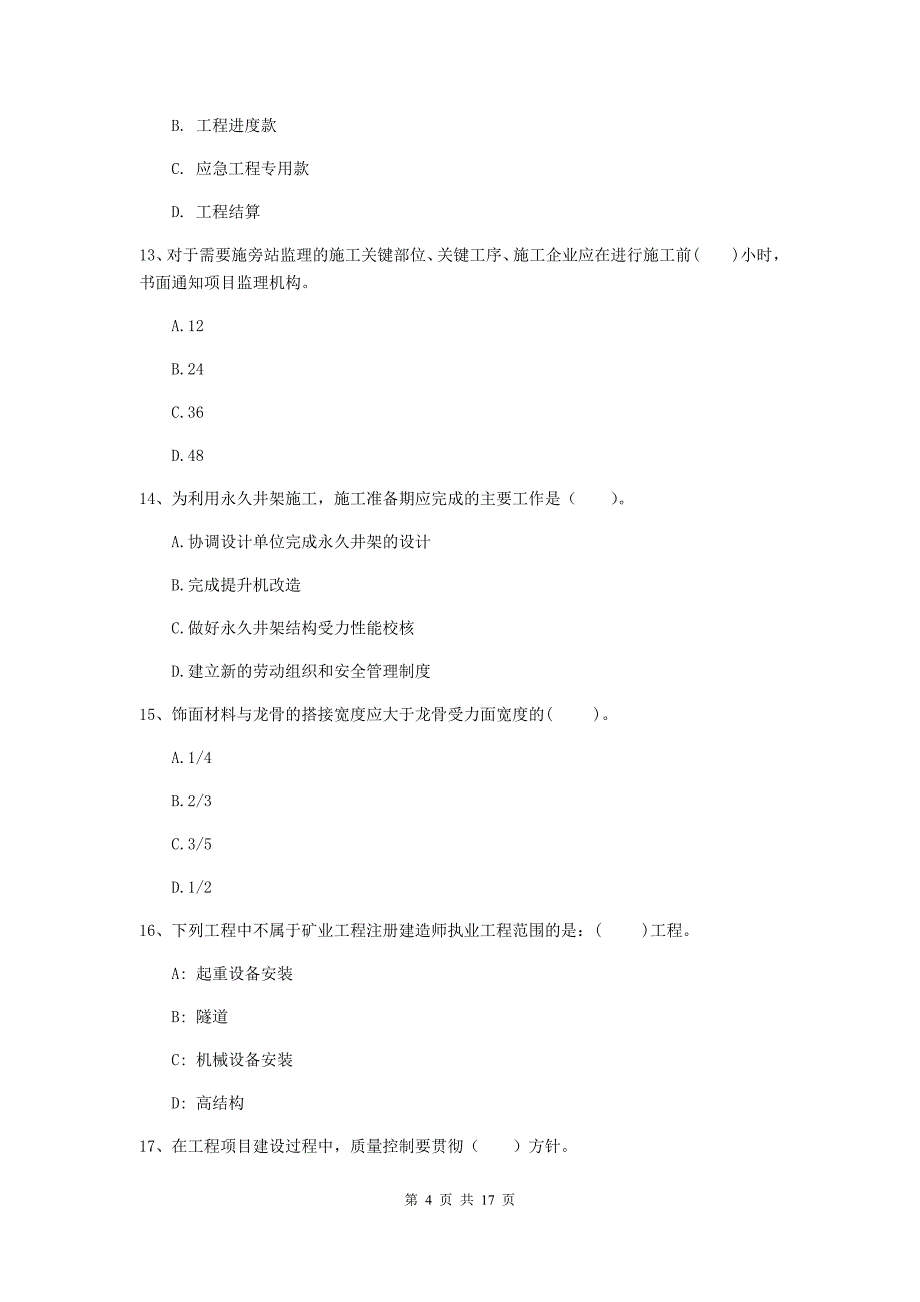 黑龙江省2020年一级建造师《矿业工程管理与实务》模拟试卷c卷 （附解析）_第4页