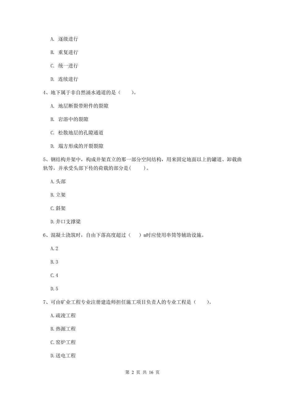 青海省2019年一级建造师《矿业工程管理与实务》模拟试卷a卷 附解析_第2页