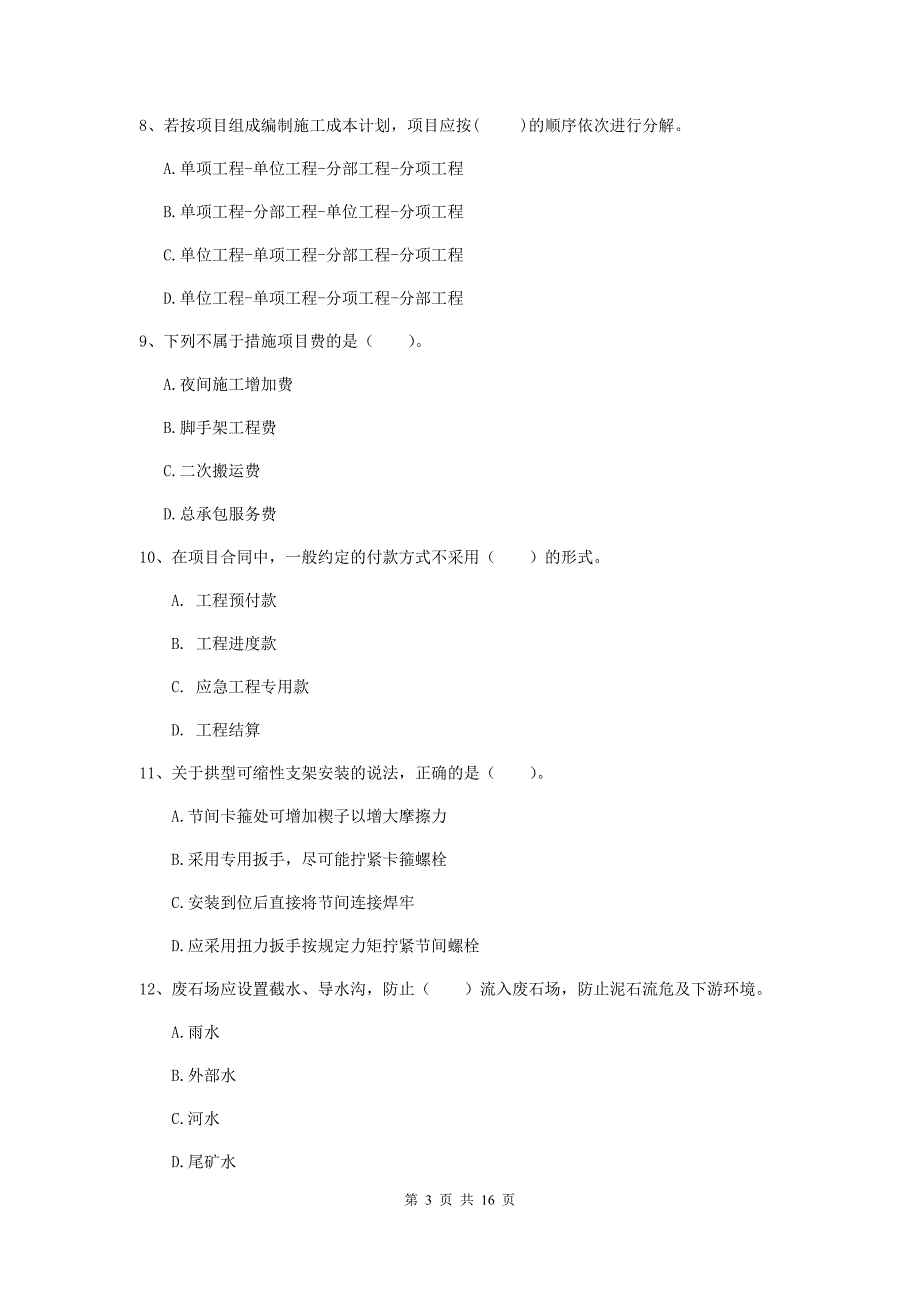 青海省2019年一级建造师《矿业工程管理与实务》模拟试卷a卷 附解析_第3页