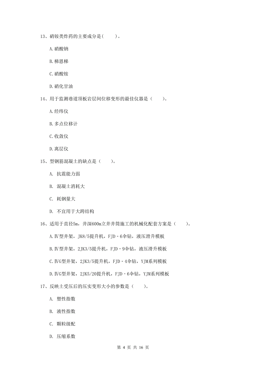 青海省2019年一级建造师《矿业工程管理与实务》模拟试卷a卷 附解析_第4页