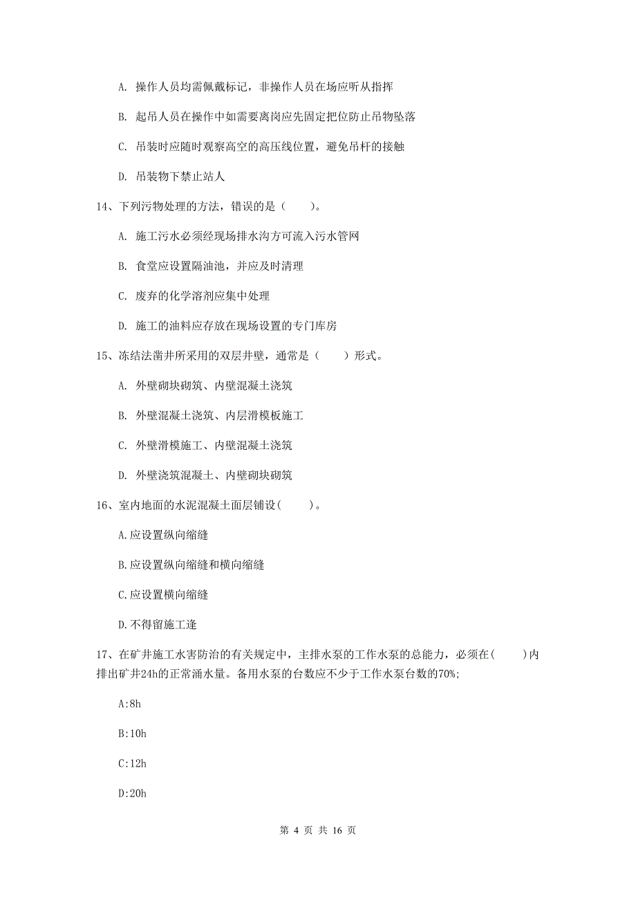 广元市一级注册建造师《矿业工程管理与实务》模拟试题 附解析_第4页