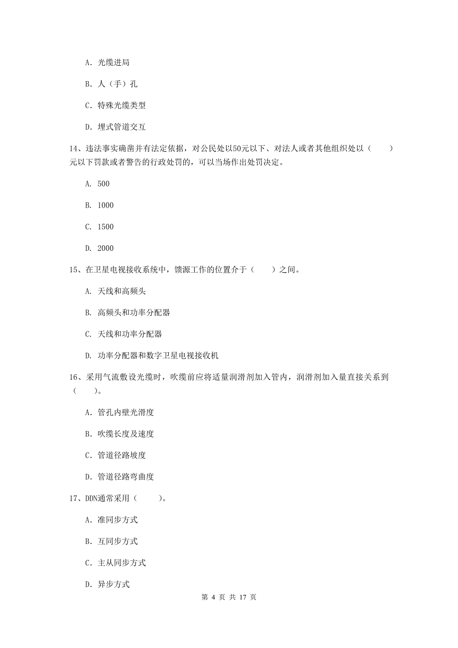 玉林市一级建造师《通信与广电工程管理与实务》综合检测c卷 含答案_第4页