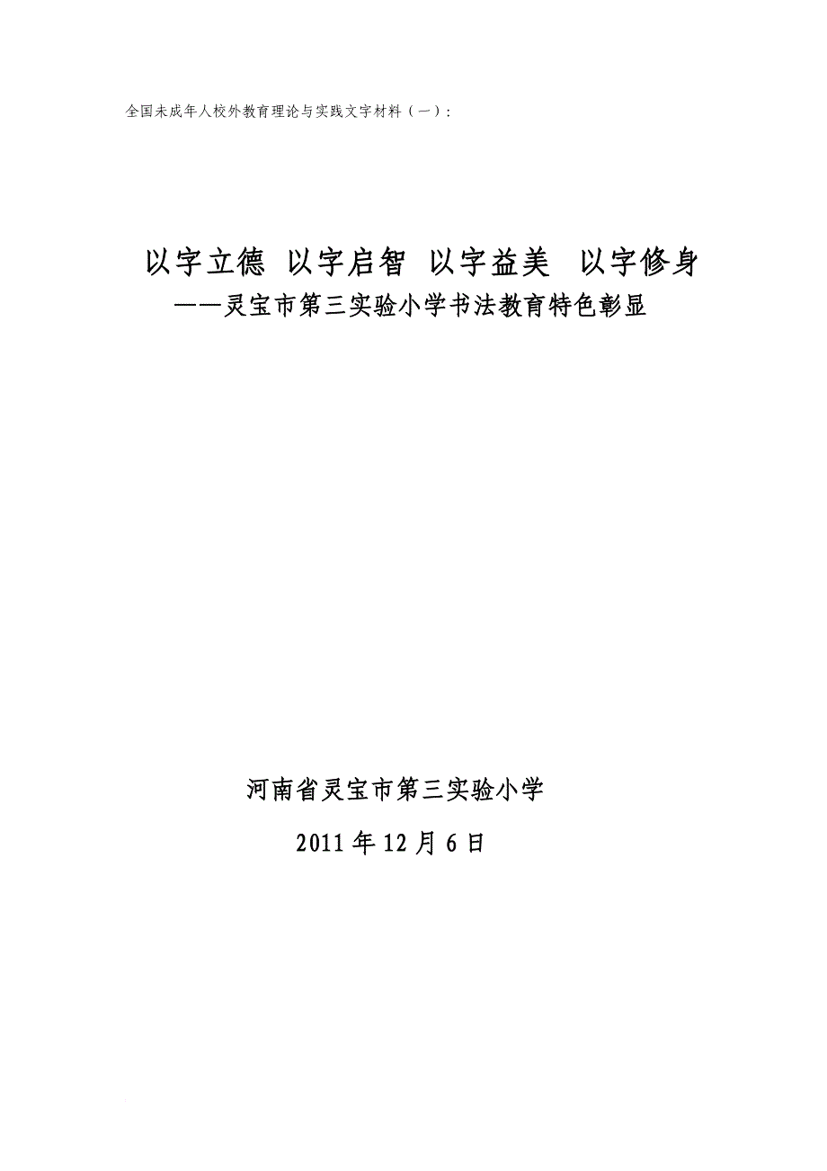 简介及以字立德 以字启智 以字益美.doc_第3页