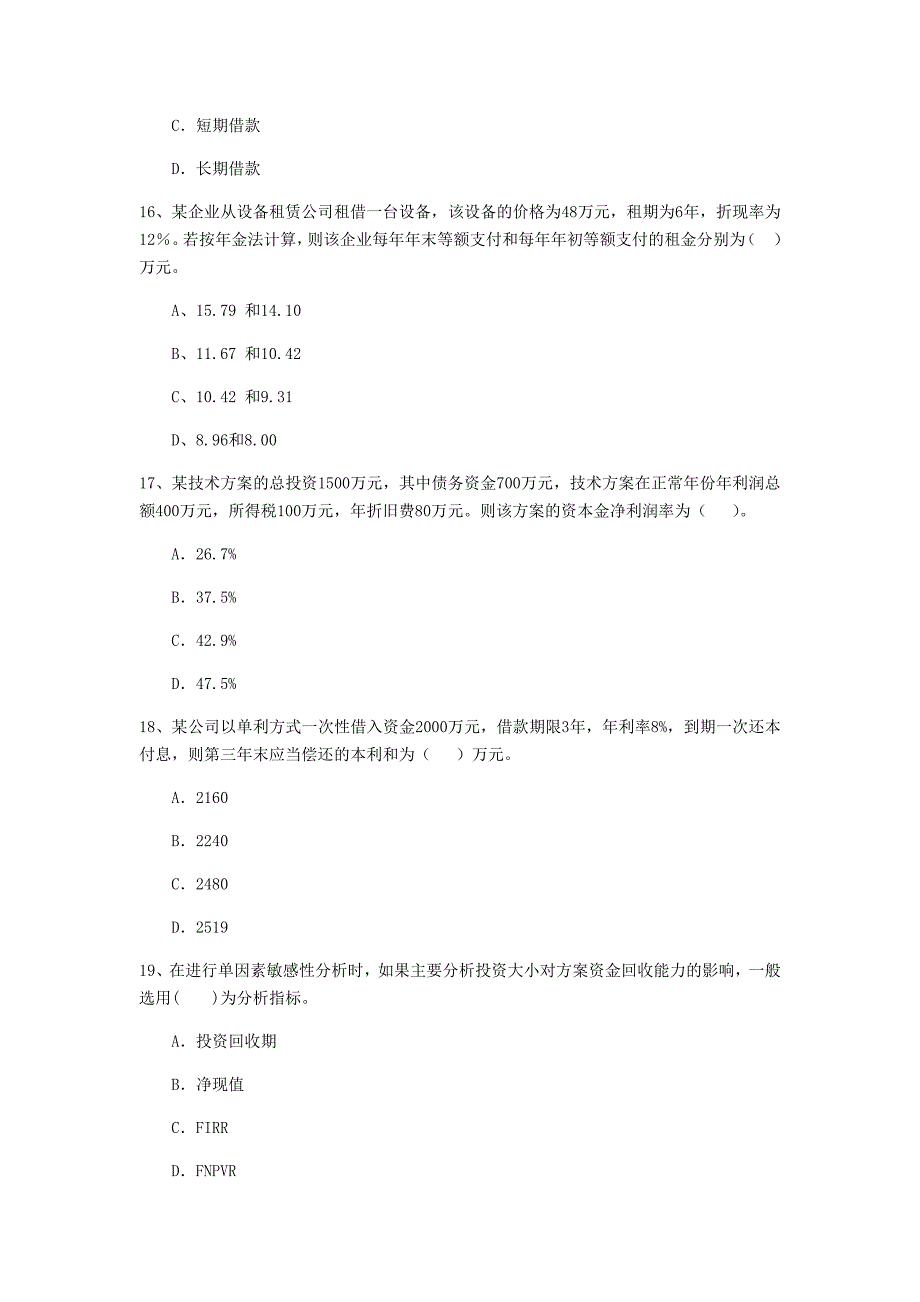 安徽省2020年一级建造师《建设工程经济》练习题b卷 附答案_第4页