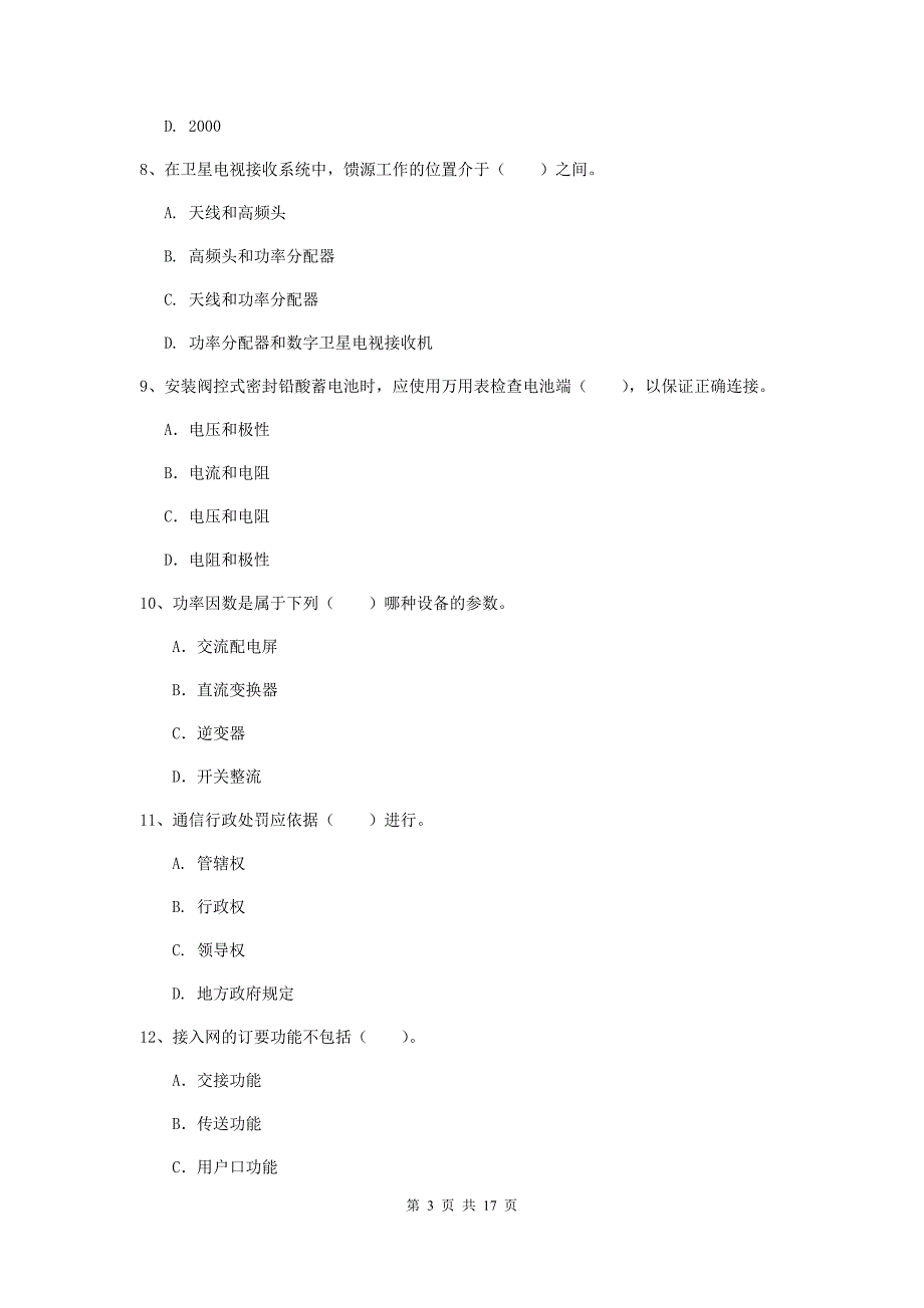 怀化市一级建造师《通信与广电工程管理与实务》模拟考试c卷 含答案_第3页