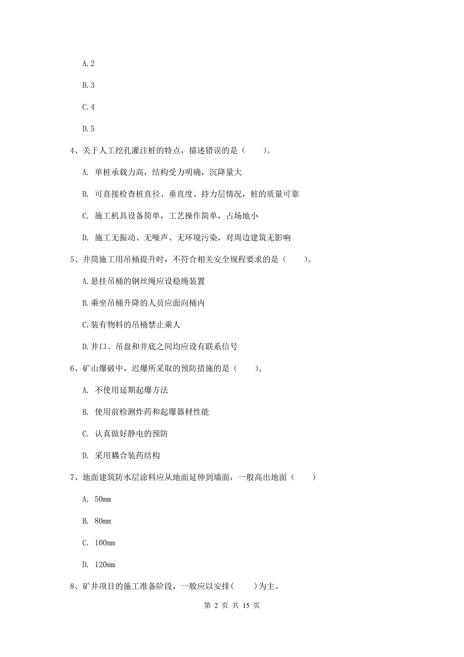 安徽省2020年一级建造师《矿业工程管理与实务》考前检测d卷 （附答案）_第2页