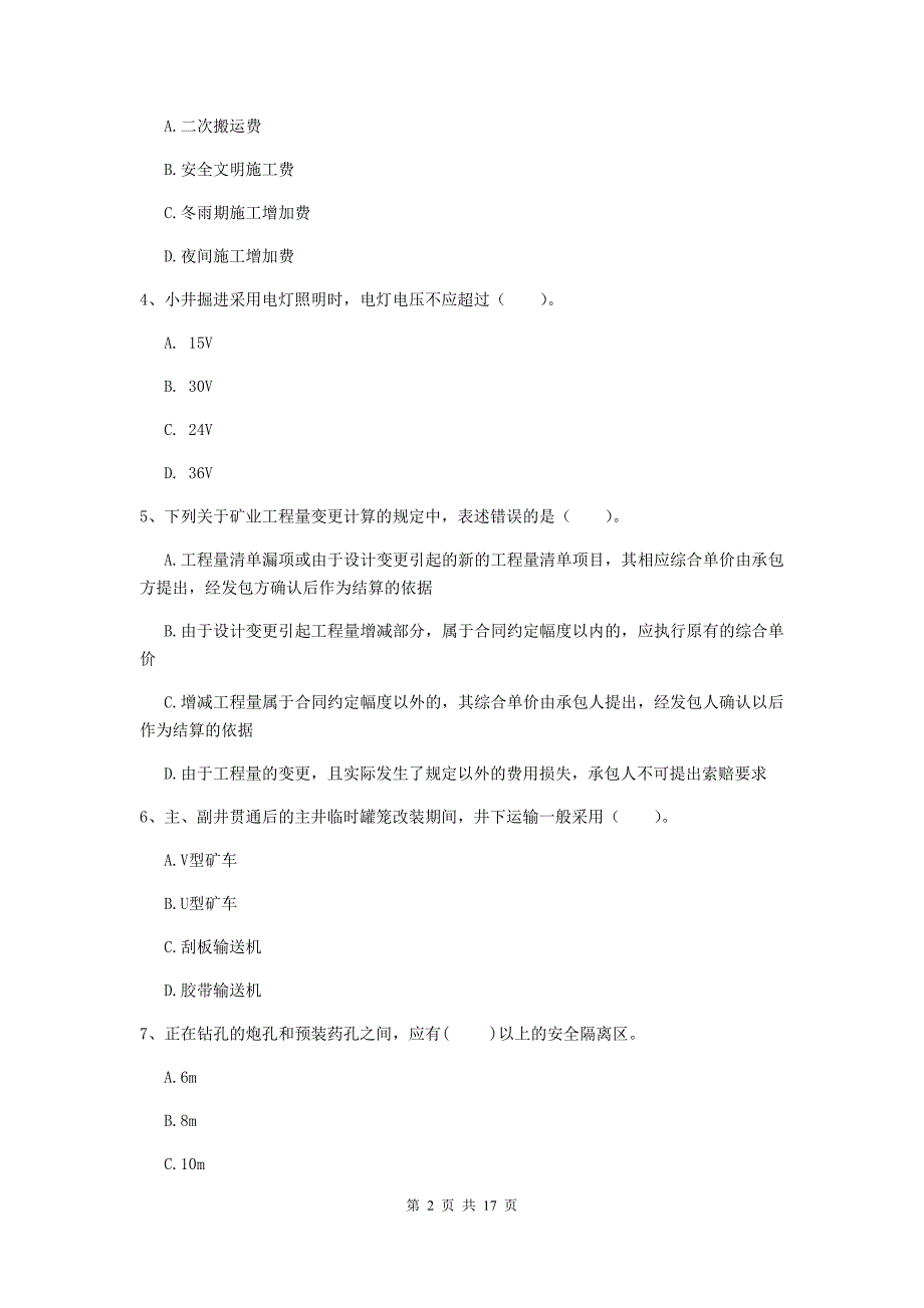 景德镇市一级注册建造师《矿业工程管理与实务》综合练习 附答案_第2页