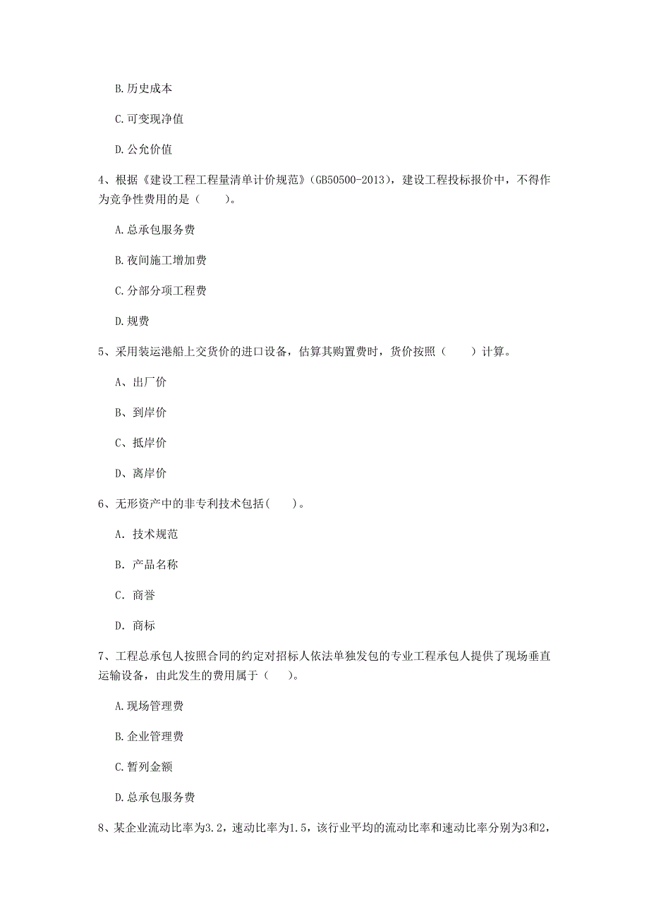 云南省2020年一级建造师《建设工程经济》模拟试卷a卷 附解析_第2页