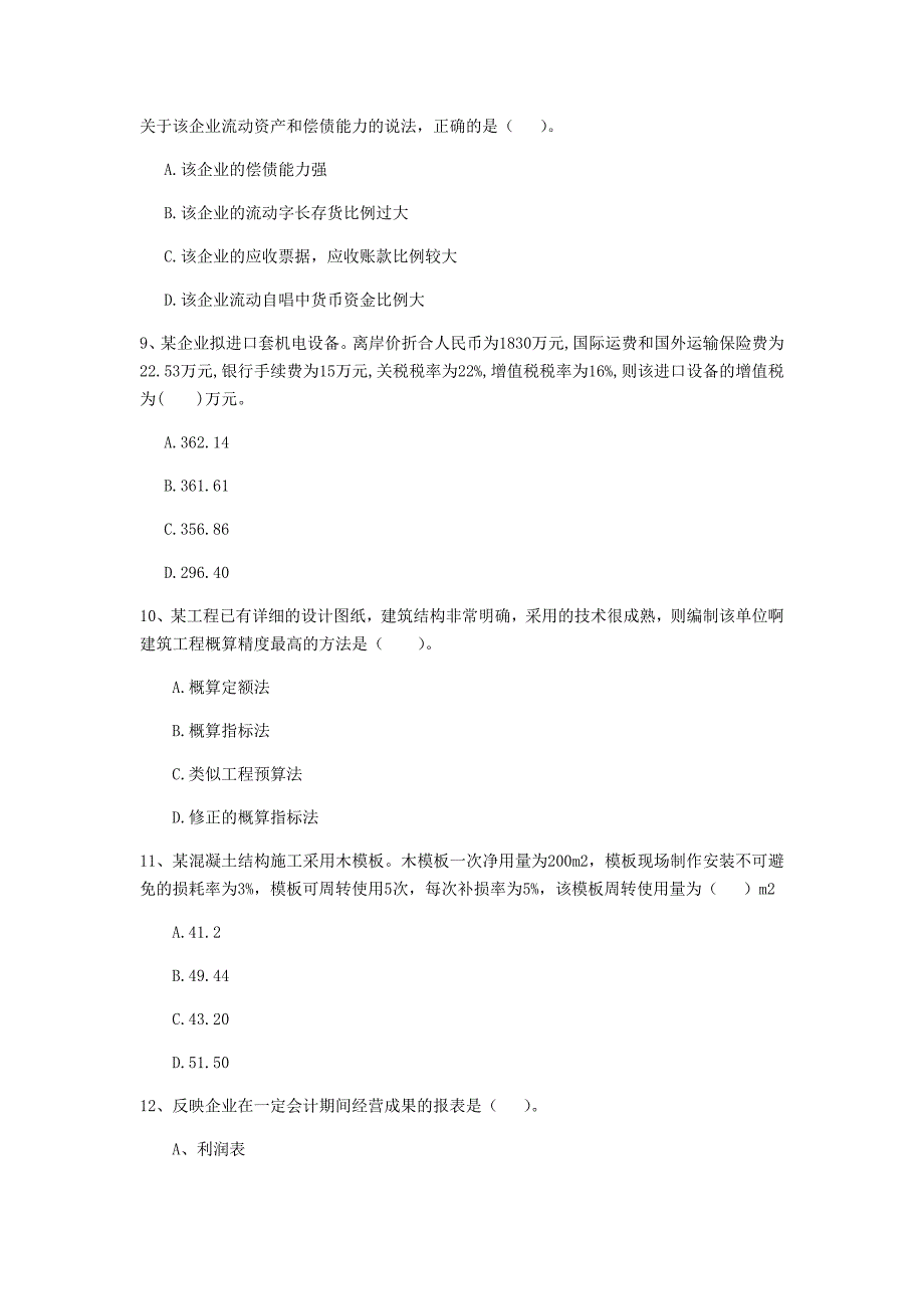 云南省2020年一级建造师《建设工程经济》模拟试卷a卷 附解析_第3页