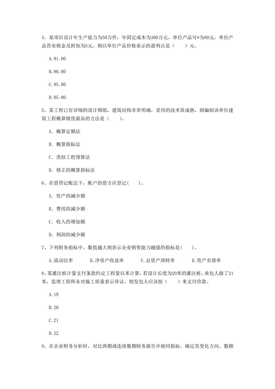 云南省2020年一级建造师《建设工程经济》检测题d卷 附答案_第2页