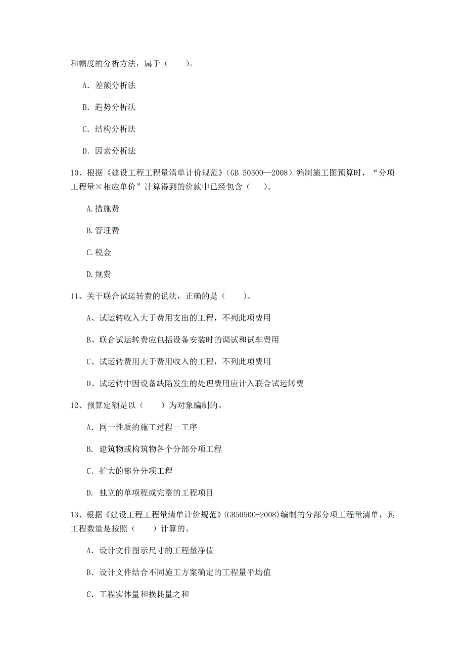 云南省2020年一级建造师《建设工程经济》检测题d卷 附答案_第3页