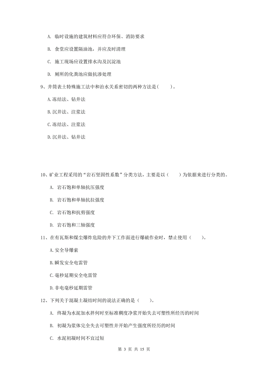 湖北省2020版一级建造师《矿业工程管理与实务》试题c卷 （附解析）_第3页