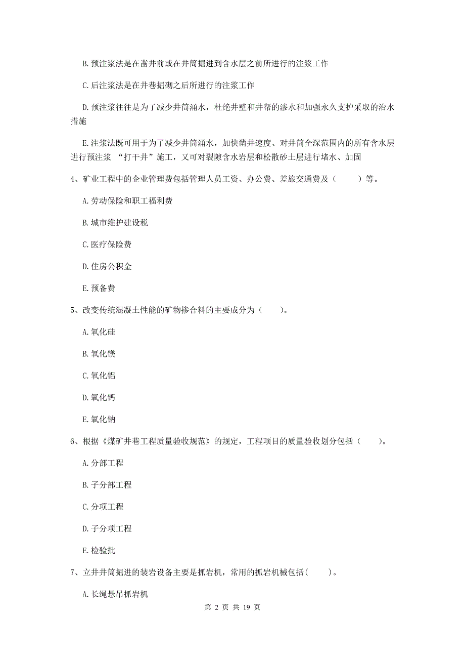 2020版国家一级注册建造师《矿业工程管理与实务》多项选择题【60题】专项检测d卷 （含答案）_第2页