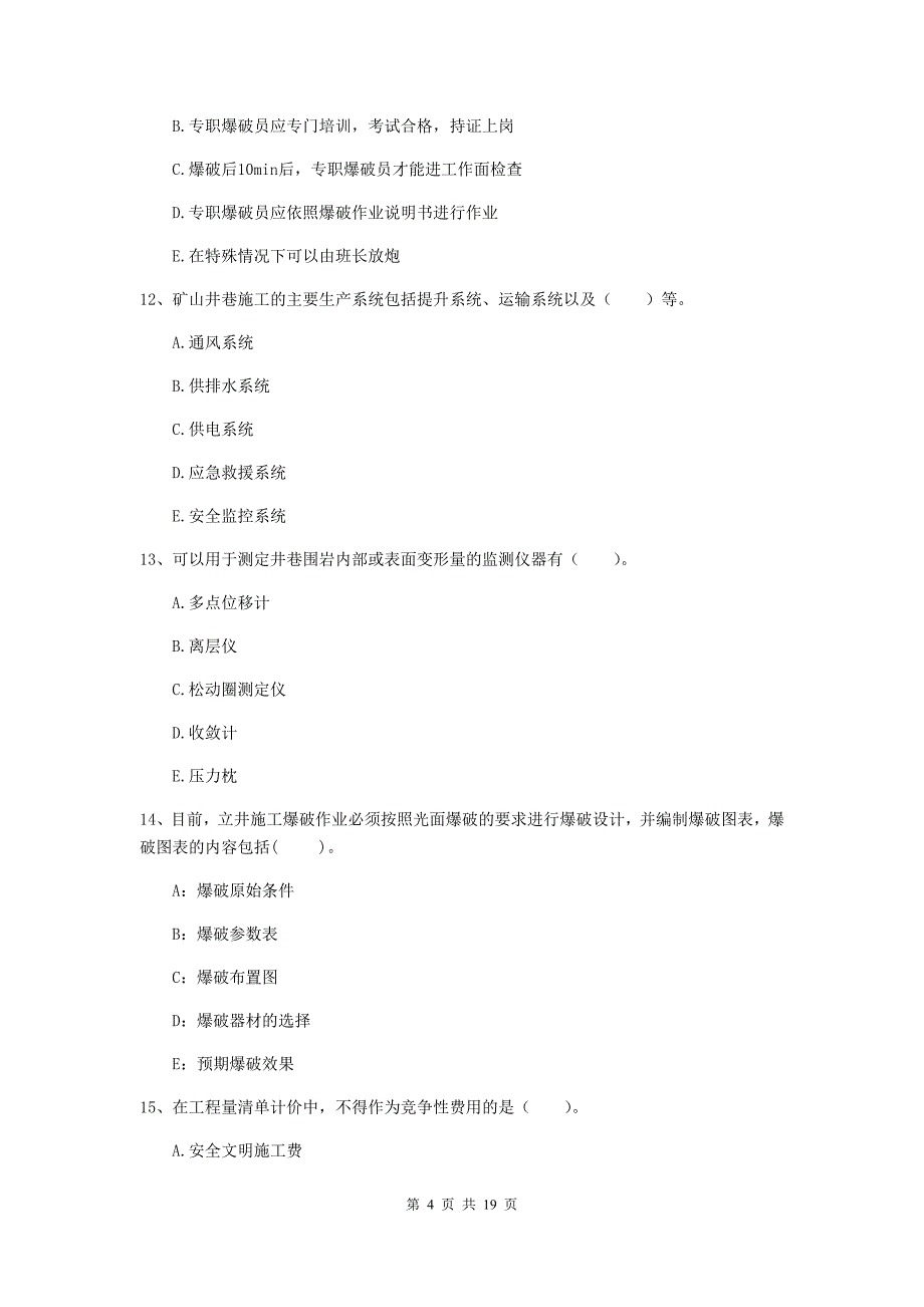 2020版国家一级注册建造师《矿业工程管理与实务》多项选择题【60题】专项检测d卷 （含答案）_第4页