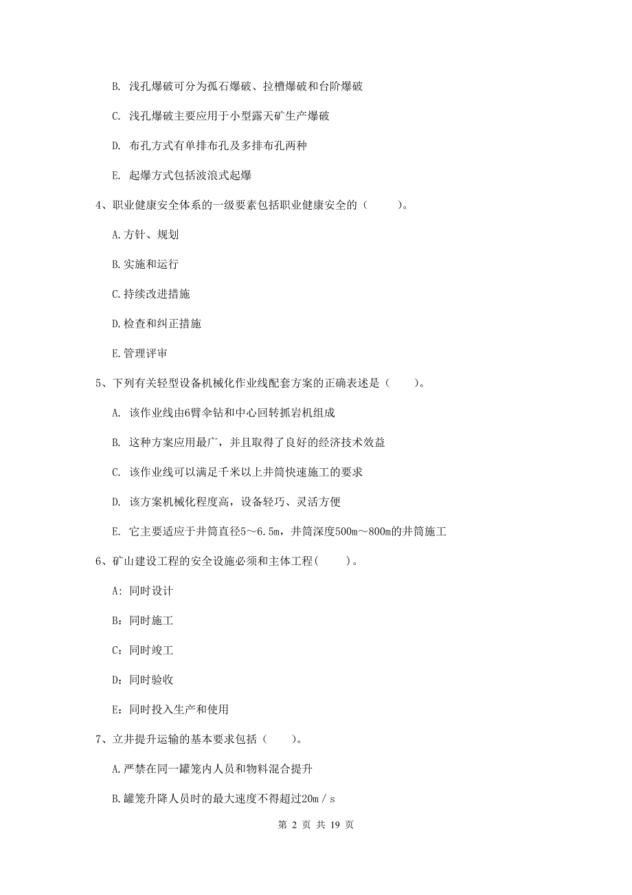 2019版国家一级建造师《矿业工程管理与实务》多项选择题【60题】专项测试c卷 （附解析）_第2页