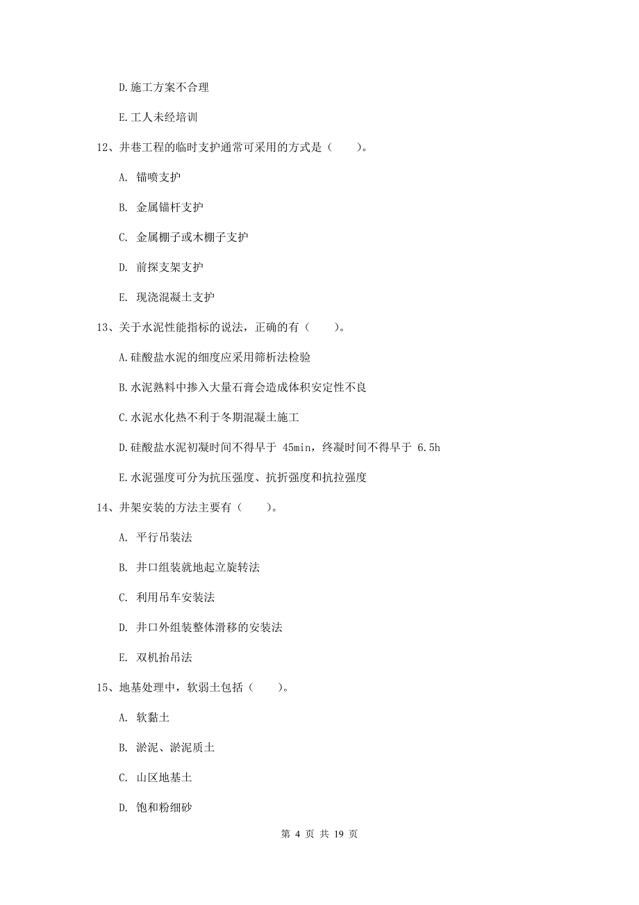 2019版国家一级建造师《矿业工程管理与实务》多项选择题【60题】专项测试c卷 （附解析）_第4页