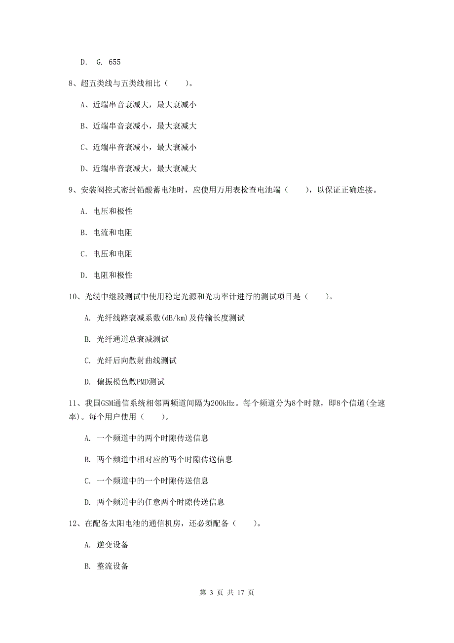 甘肃省一级建造师《通信与广电工程管理与实务》试卷（i卷） 附答案_第3页