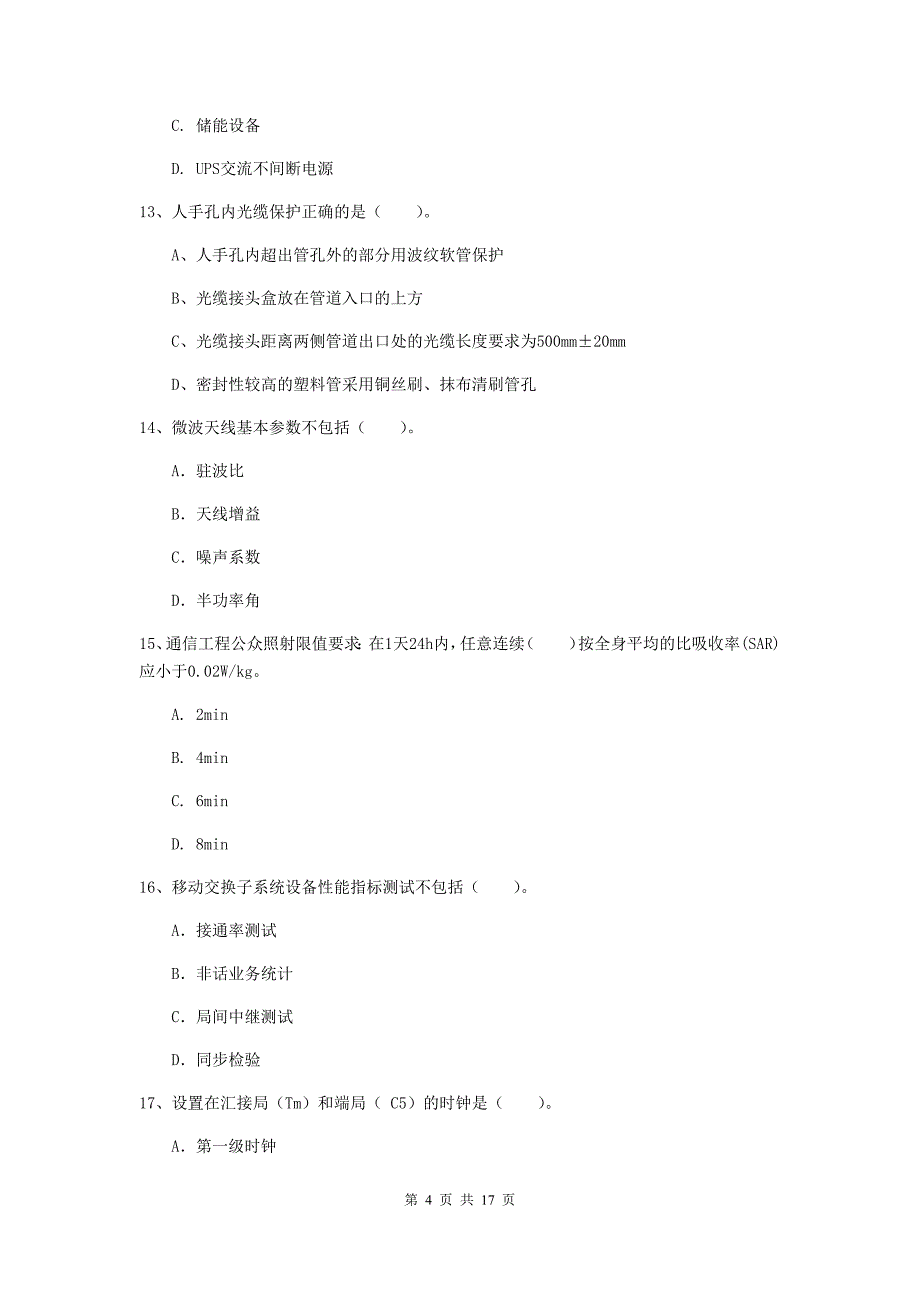 甘肃省一级建造师《通信与广电工程管理与实务》试卷（i卷） 附答案_第4页