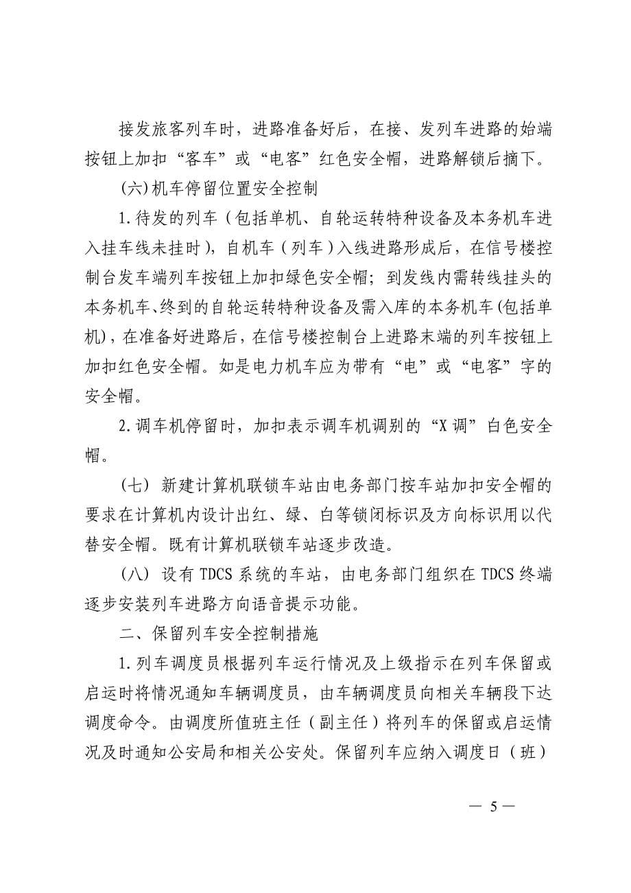 车务部门行车安全措施.doc_第5页