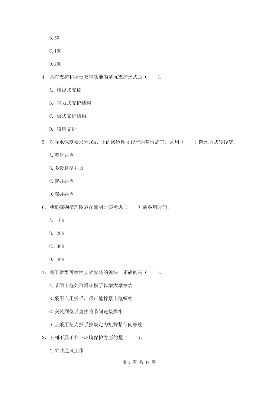 广西2020版一级建造师《矿业工程管理与实务》检测题d卷 含答案_第2页