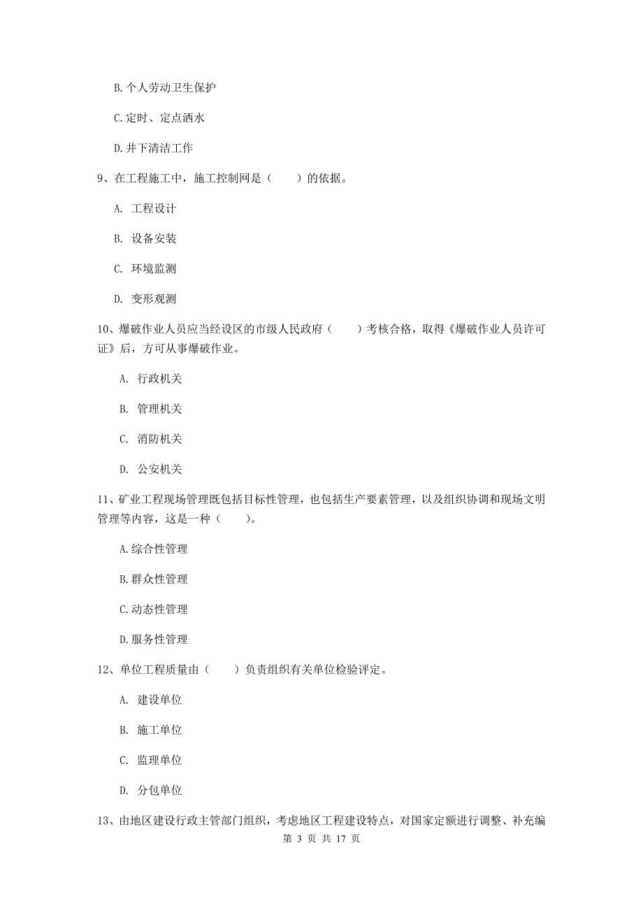 广西2020版一级建造师《矿业工程管理与实务》检测题d卷 含答案_第3页